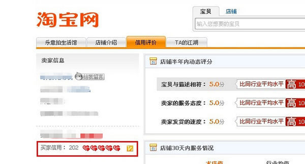 淘宝买家信誉查询 是怎么弄的啊？？