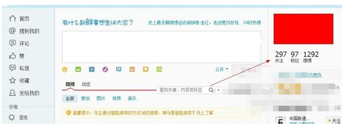 微博悄悄关注在哪里