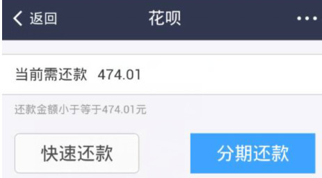 支付宝花呗怎么还款 花呗手机还款流程