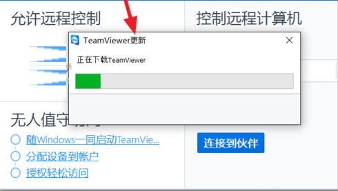 Team viewer连接不到小伙伴，该如何解决？