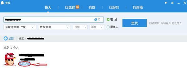 怎么来自加qq好友