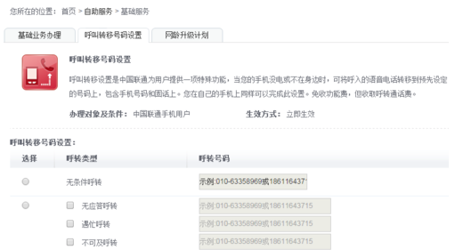 联通的呼叫转移怎么设置?