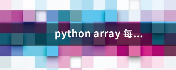 python array