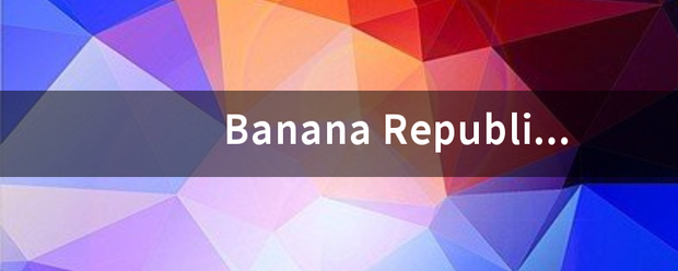 Ba板通审打nana Republic