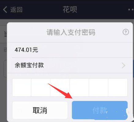 支付宝花呗怎么还款 花呗手机还款流程