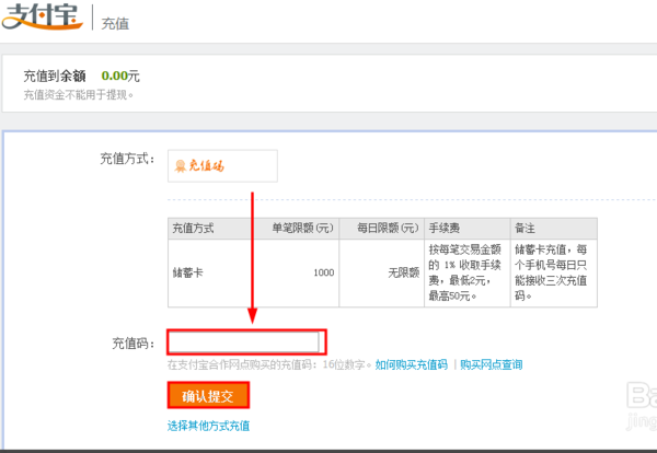 支付宝充值码怎么用