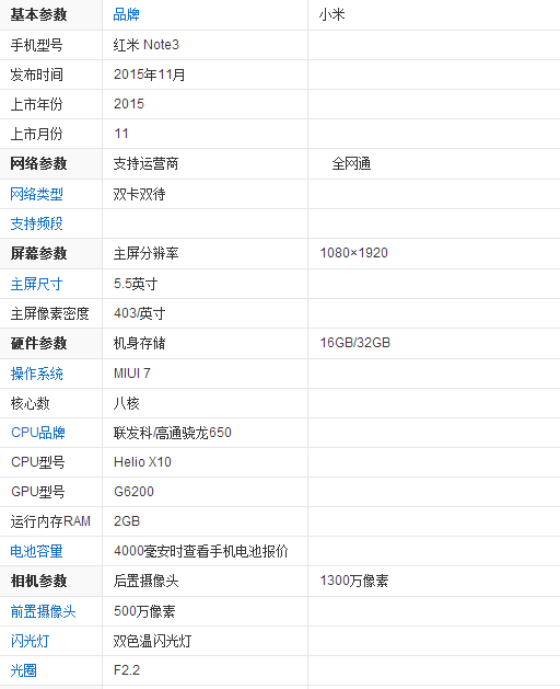 红米Note3参数多少