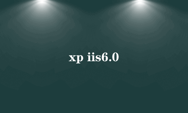 xp iis6.0