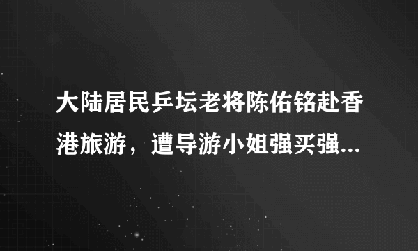 大陆居民乒坛老将陈佑铭赴香港旅游，遭导游小姐强买强卖，造成陈先生猝死，该事件体现 ①市场调节的盲目性 
②市场调节的自发性  ③必须规范市场交易规则 
④必须规范市场准入规则

   A．①②           
B．①③           
C．②③           
D．②④