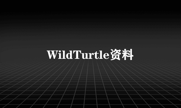 WildTurtle资料