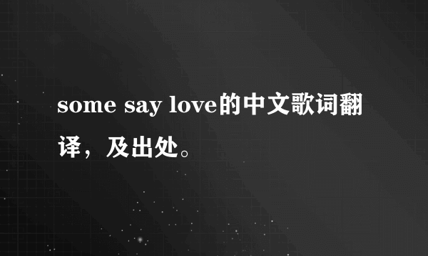 some say love的中文歌词翻译，及出处。