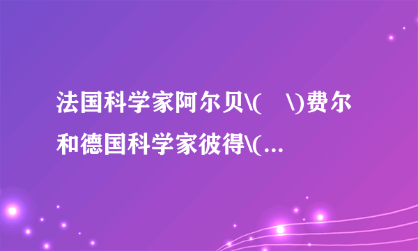 法国科学家阿尔贝\(⋅\)费尔和德国科学家彼得\(⋅\)格林贝格尔由于发现了巨磁电阻\((GMR)\)效应，荣获了\(2007\)年诺贝尔物理学奖，如图甲是研究巨磁电阻特性的原理示意图，图乙是巨磁电阻\((GMR)\)随磁场强度\(T\)变化规律图像，下列说法正确的是：