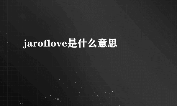 jaroflove是什么意思