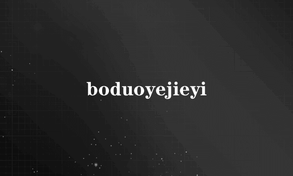 boduoyejieyi