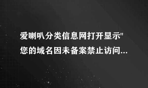 爱喇叭分类信息网打开显示