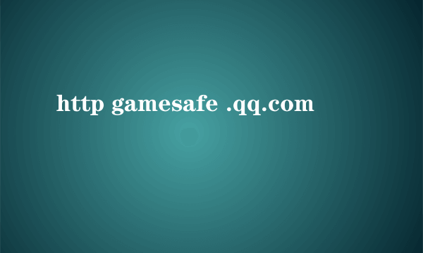 http gamesafe .qq.com