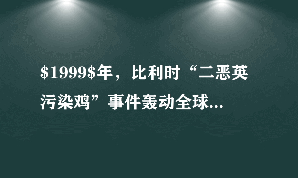 $1999$年，比利时“二恶英污染鸡”事件轰动全球.焚烧生活垃圾也会产生二恶英，二恶英是含$C$、$H$、$O$、$Cl$元素的有机物，其中毒性较大的一种化学式为$C_{12}H_{4}O_{2}Cl_{4}$，该物质由＿＿＿种元素组成，其中碳、氢元素的原子个数比为＿＿＿，氧、氯元素的质量比为＿＿＿.