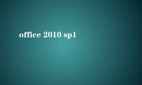 office 2010 sp1