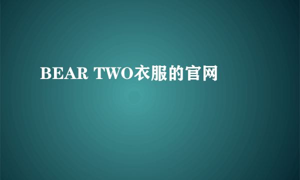 BEAR TWO衣服的官网