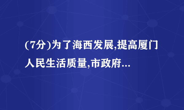 (7分)为了海西发展,提高厦门人民生活质量,市政府决定修建地铁.甲,乙两工程队承包地铁1号线的某一路段.如果甲工程队单独施工,则刚好如期完成;如果乙工程队单独施工就要比如期多6个月才能完成,现在甲,乙两队先共同施工4个月,剩下的由乙队单独施工,恰好如期完成.问原计划完成这一路段需多长时间?