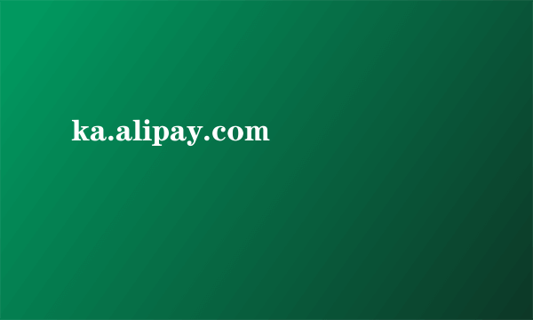 ka.alipay.com