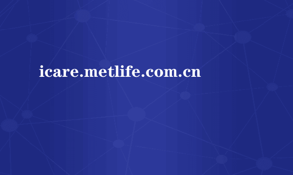 icare.metlife.com.cn