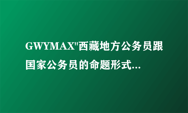 GWYMAX