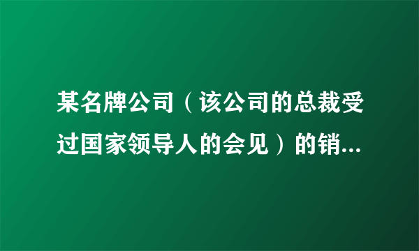 某名牌公司（该公司的总裁受过国家领导人的会见）的销售商在推销该公司的产品某洗涤液时，他做了如下两个实验：①将该公司的少许洗涤液倒入碗中，加$50$倍的水进行稀释，然后往碗中滴入几滴植物油，油滴立即散开②换用另外品牌的洗涤剂不加水，然后也滴入几滴植物油，搅拌后仍然黏黏糊糊，销售商进而得出结论：我这是超浓缩产品，价钱虽比普通产品贵$10$多倍，但用起来很便宜，你对此是的评价是（  ）A.名牌产品值得信赖B.实验不科学，实验条件不同不能进行比较C.使用起来确实不贵D.洗涤效果只取决于洗涤剂与水没有关系