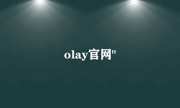 olay官网