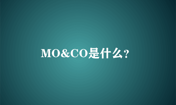 MO&CO是什么？