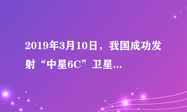 2019年3月10日，我国成功发射“中星6C”卫星。据此回答9～10题。9．下列图示能正确反映“中星6C”卫星在升空过程中经历的大气环境状况的是(　　)10．下列有关Ⅰ、Ⅱ层可能出现的现象描述不正确的是(　　)A．飞机在Ⅰ层飞行有时会出现颠簸现象B．飞机在Ⅱ层飞行时，飞行员常感觉是万里无云C．在Ⅰ层中有时会出现气温随高度升高而上升的现象D．在Ⅱ层中沐浴阳光时不会损伤皮肤