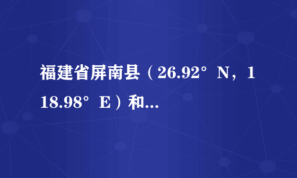 福建省屏南县（26.92°N，118.98°E）和山东省寿光市（36.86°N，118.73°E）均为我国著名的反季节蔬菜之乡。据此回答下面小题。46. 屏南县发展露地越夏反季节蔬菜的优势自然条件是（  ）A. 土层深厚，土壤肥沃	B.季风气候，雨热同期C. 气候温凉，降水丰富	D.地势平坦广阔47. 与屏南县相比，寿光市发展温室反季节蔬菜的有利自然条件是（  ）A. 夏季热量充足	B.冬季晴天多C. 地形平坦	D.水源充足