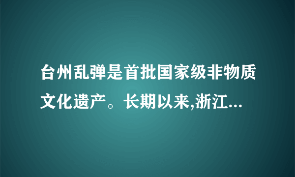 台州乱弹是首批国家级非物质文化遗产。长期以来,浙江台州乱弹剧团坚持多排新戏，多出好戏，传承好中国传统文化、守护好文化自信的基石,为丰富人民群众文化生活而努力。从文化生活角度看,这是因为①没有对传统文化的继承,就没有文化的发展  ②传统文艺是展现中国传统文化的重要标志③传统文化是维系民族生存和发展的精神纽带  ④传统文化对社会进步与人的发展起积极作用A．①③B．①④C．②③D．②④